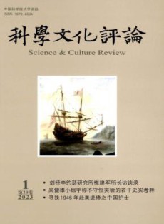 科学文化评论